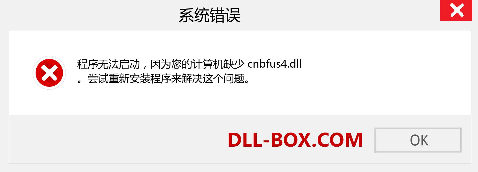 cnbfus4.dll 文件丢失？。 适用于 Windows 7、8、10 的下载 - 修复 Windows、照片、图像上的 cnbfus4 dll 丢失错误